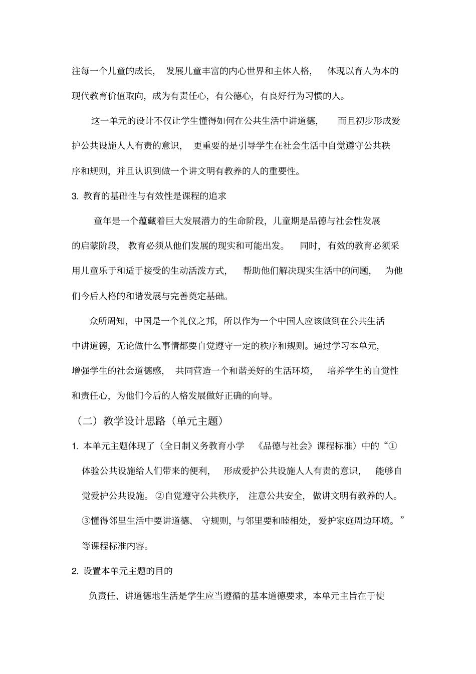 请排队,莫拥挤讲解_第2页