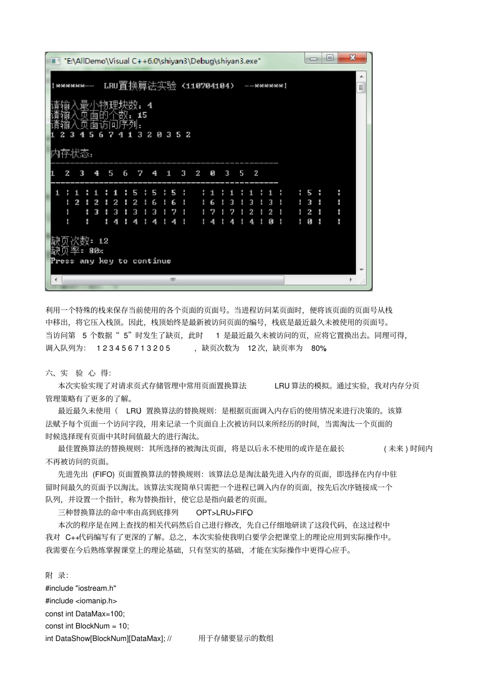 请求式存储管理中常用面置换算法模拟_第2页