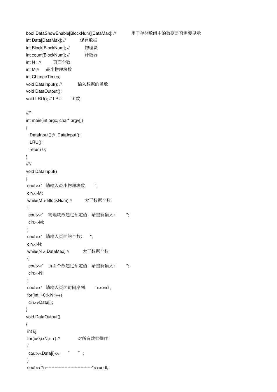 请求式存储管理中常用面置换算法模拟_第3页