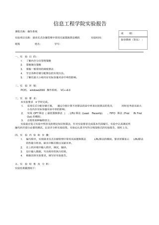 请求式存储管理中常用面置换算法模拟