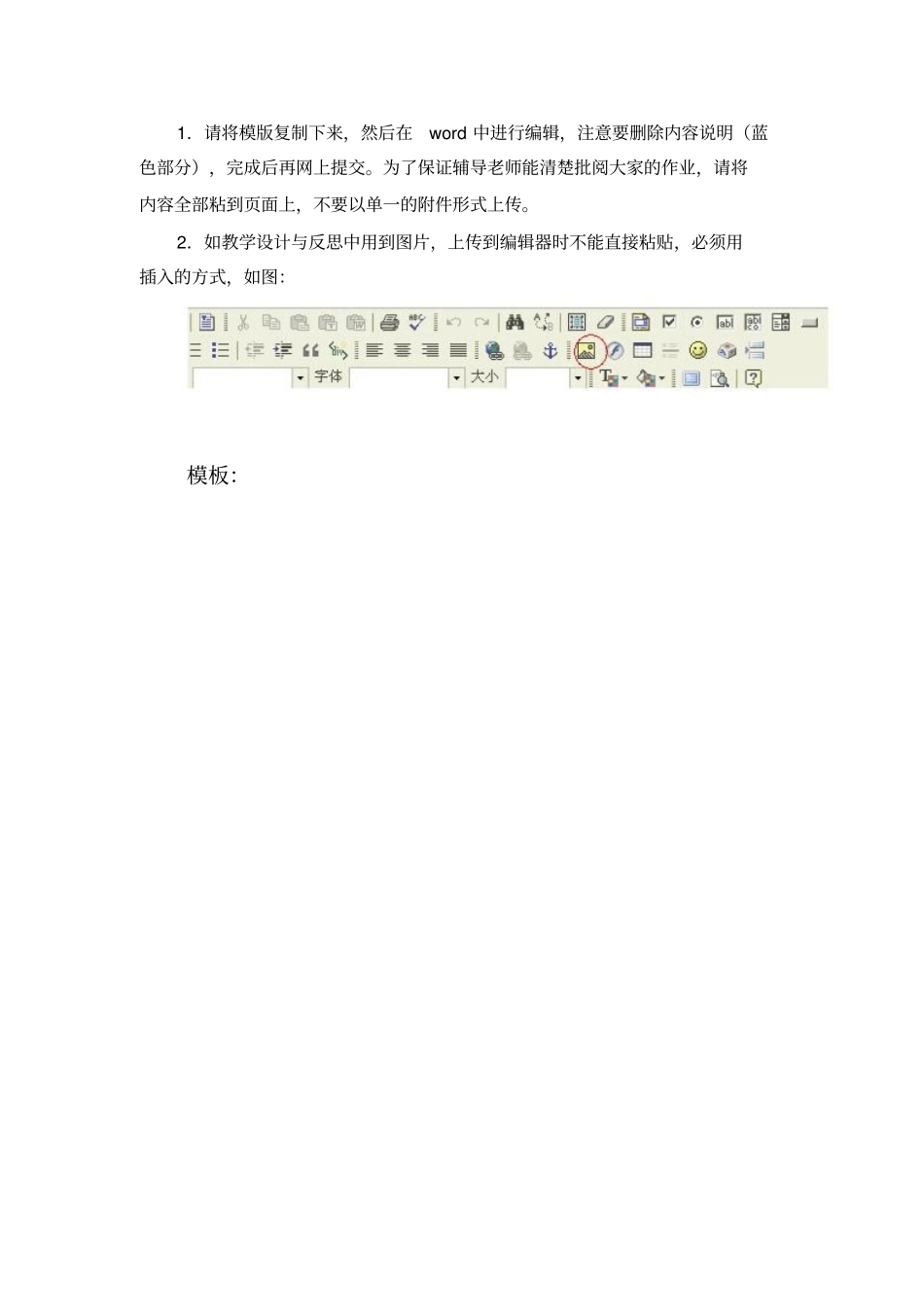 请将模版复制下来,然后在中进行编辑,注意要删除内_第1页