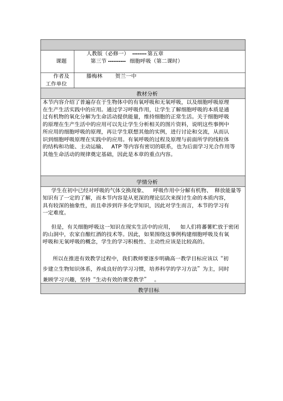 请将模版复制下来,然后在中进行编辑,注意要删除内_第2页