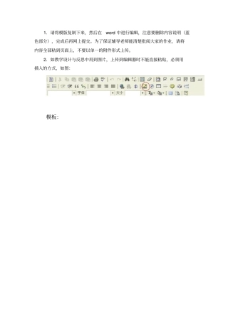 请将模版复制下来,然后在中进行编辑,注意要删除内