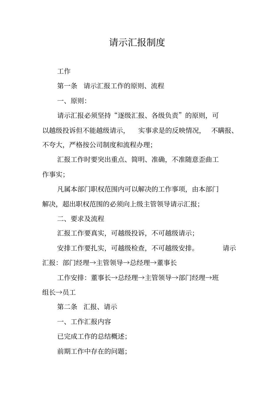 请示汇报制度_第1页