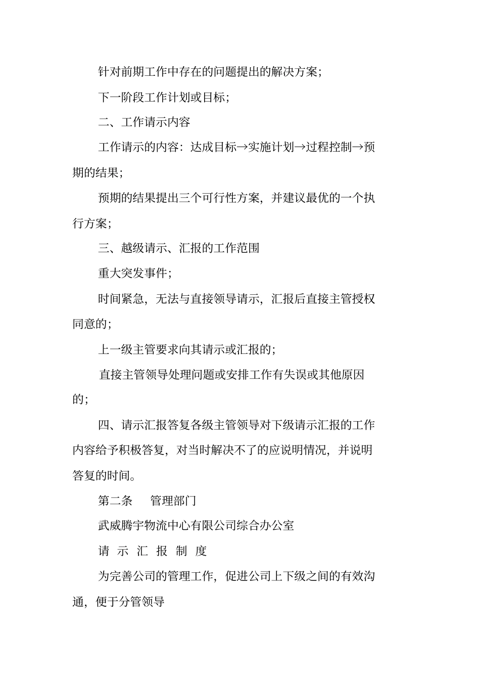 请示汇报制度_第2页