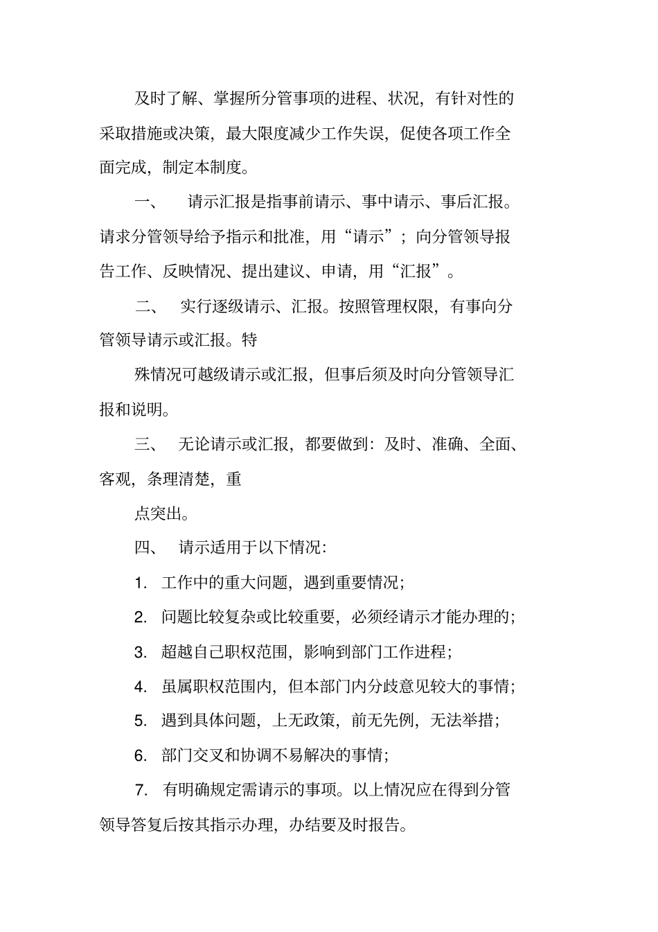 请示汇报制度_第3页