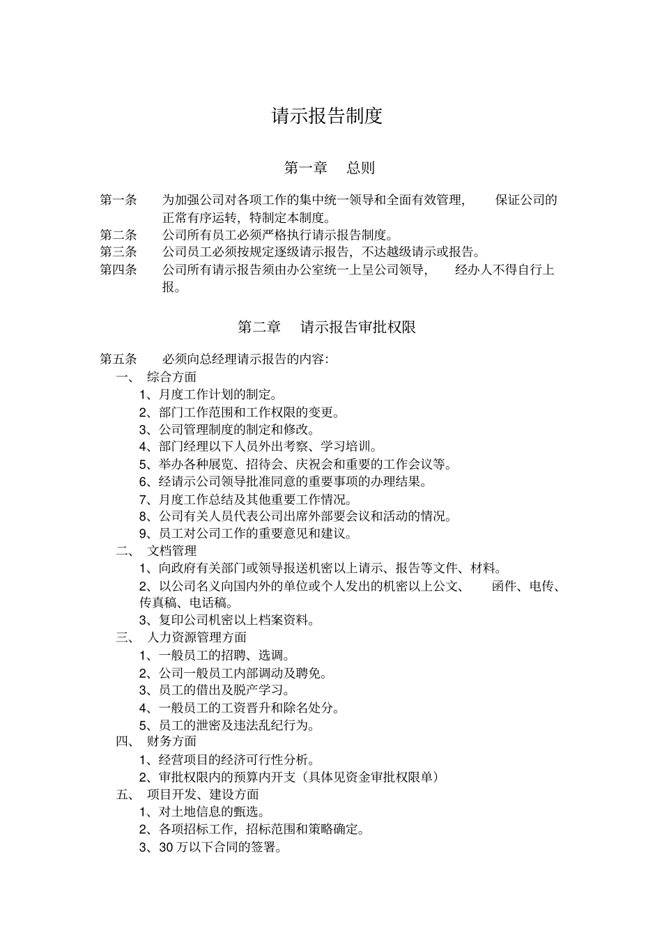 请示报告制度_第1页