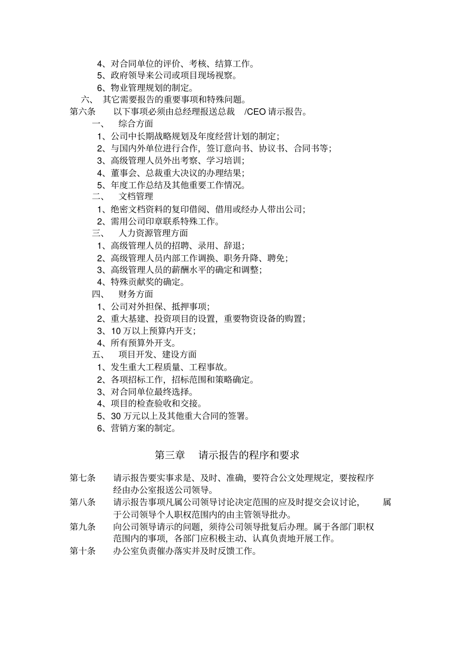 请示报告制度_第2页
