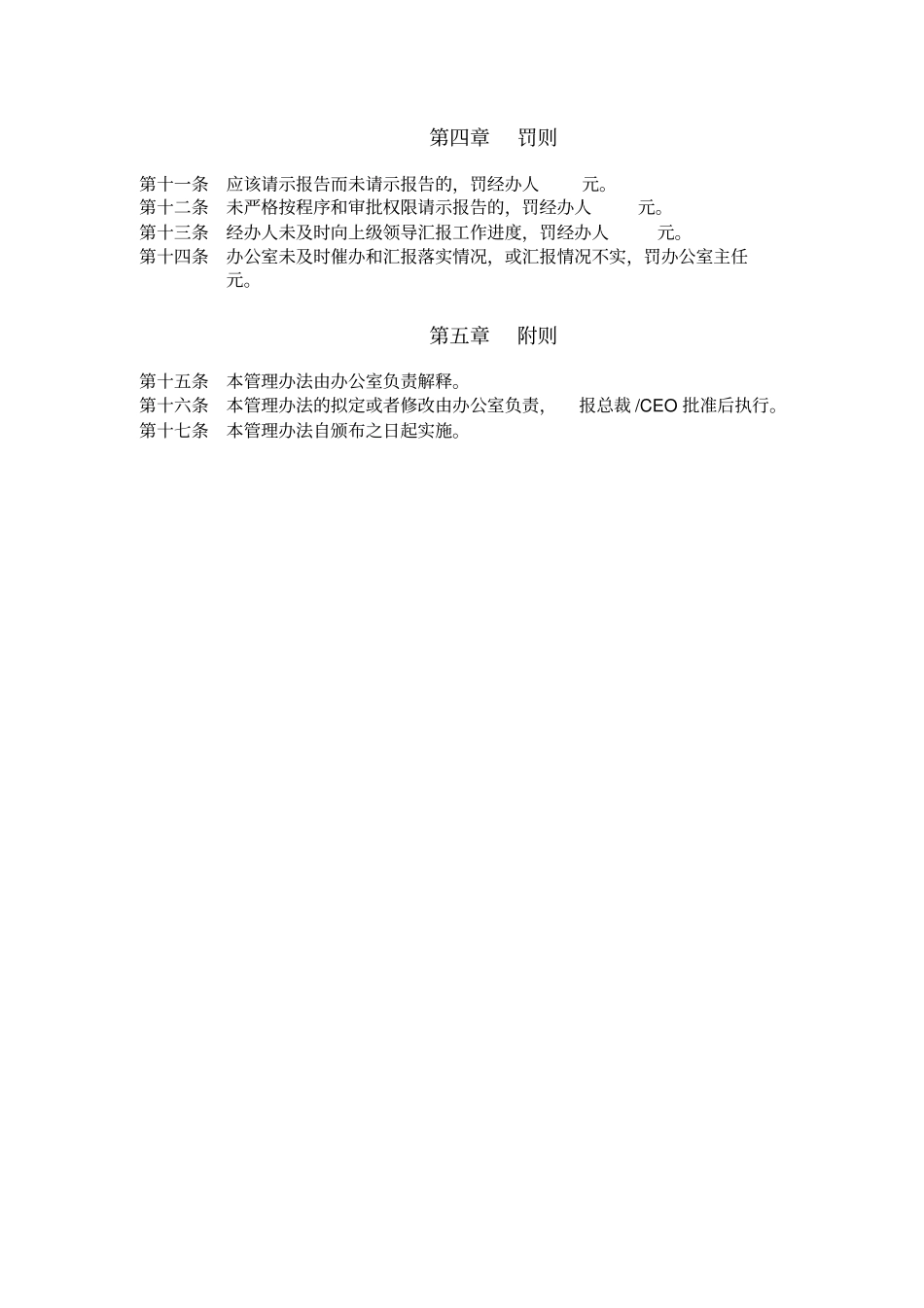 请示报告制度_第3页