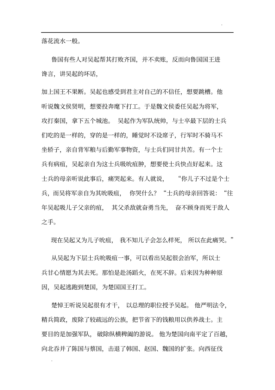 请谈谈学习管理学的收获_第2页