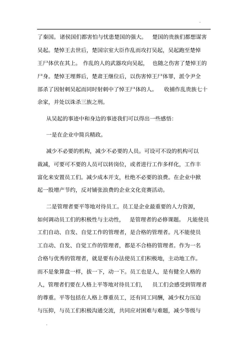 请谈谈学习管理学的收获_第3页