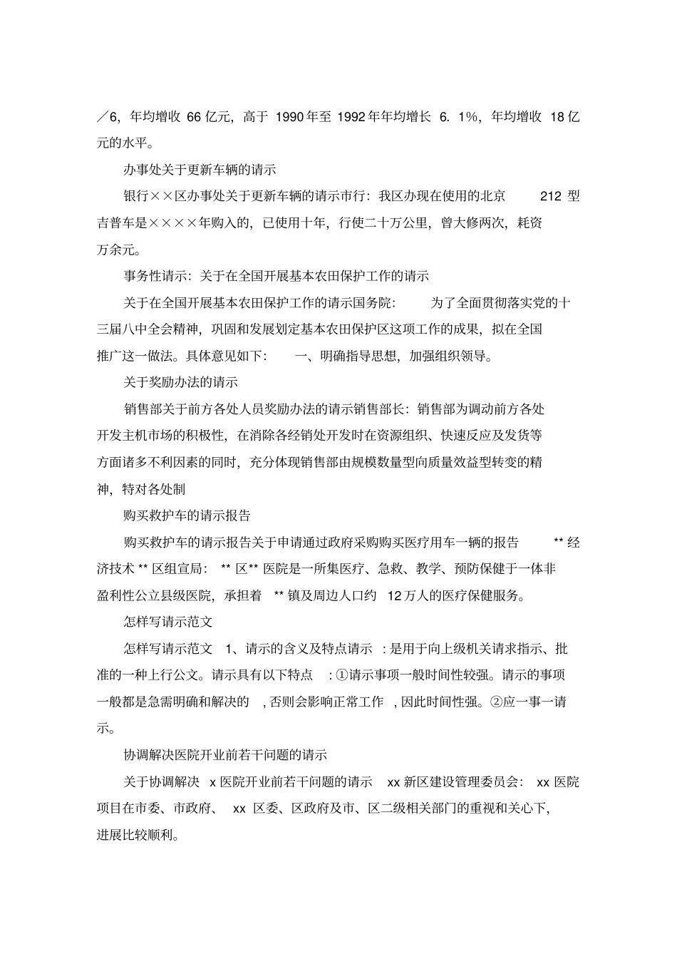 请示范文汇总_第2页