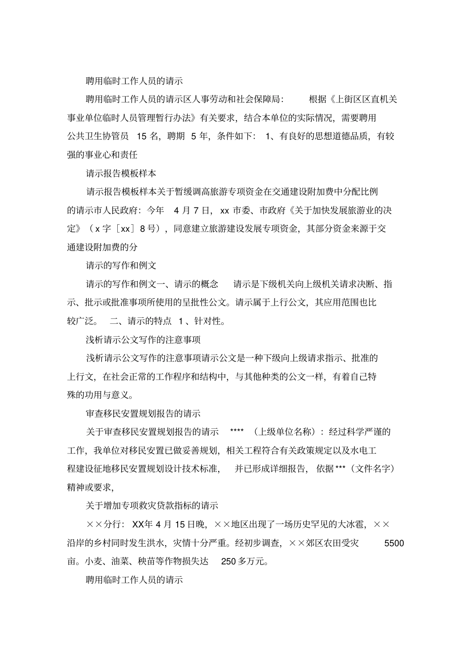 请示范文汇总_第3页