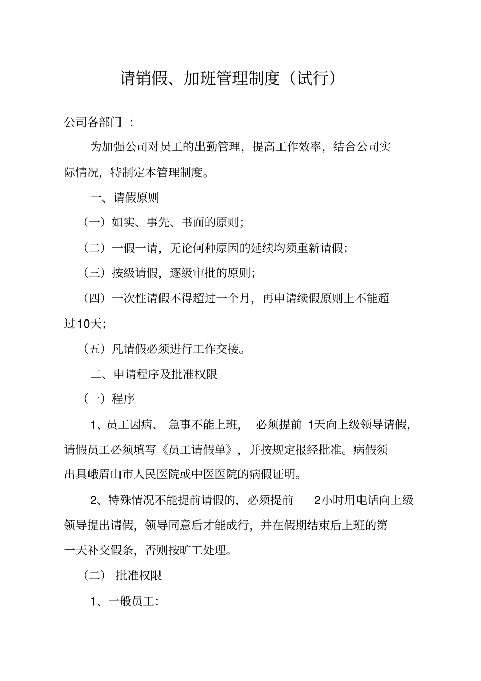 请销假加班管理制度_第1页