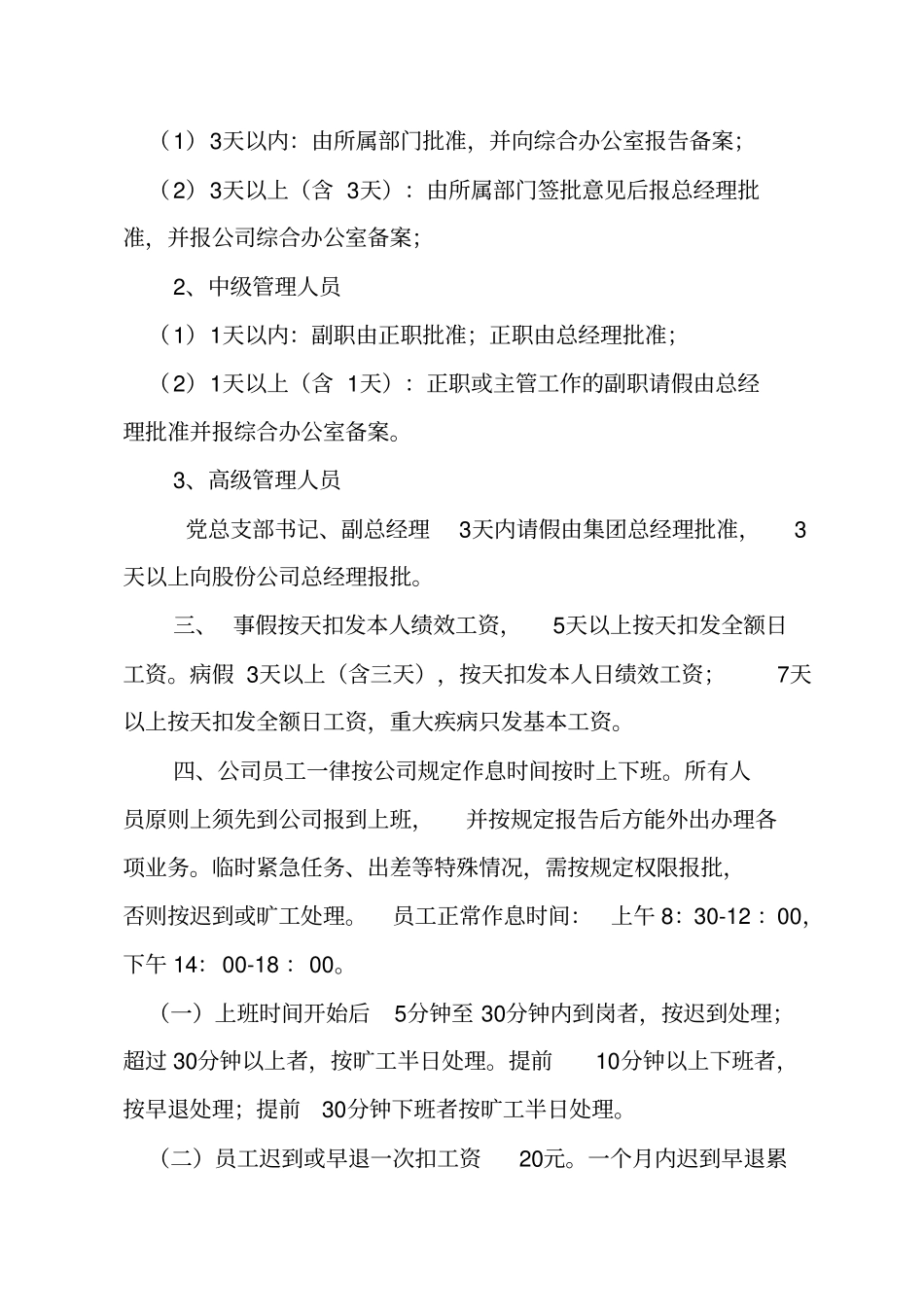 请销假加班管理制度_第2页