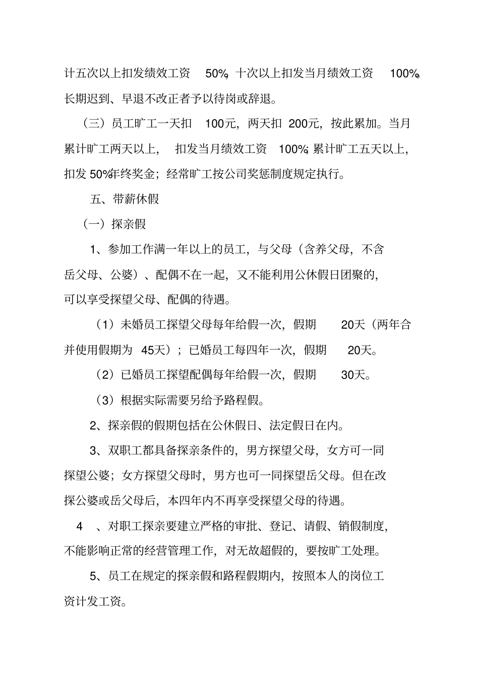 请销假加班管理制度_第3页