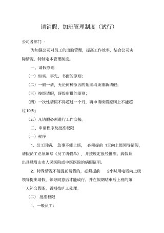 请销假加班管理制度