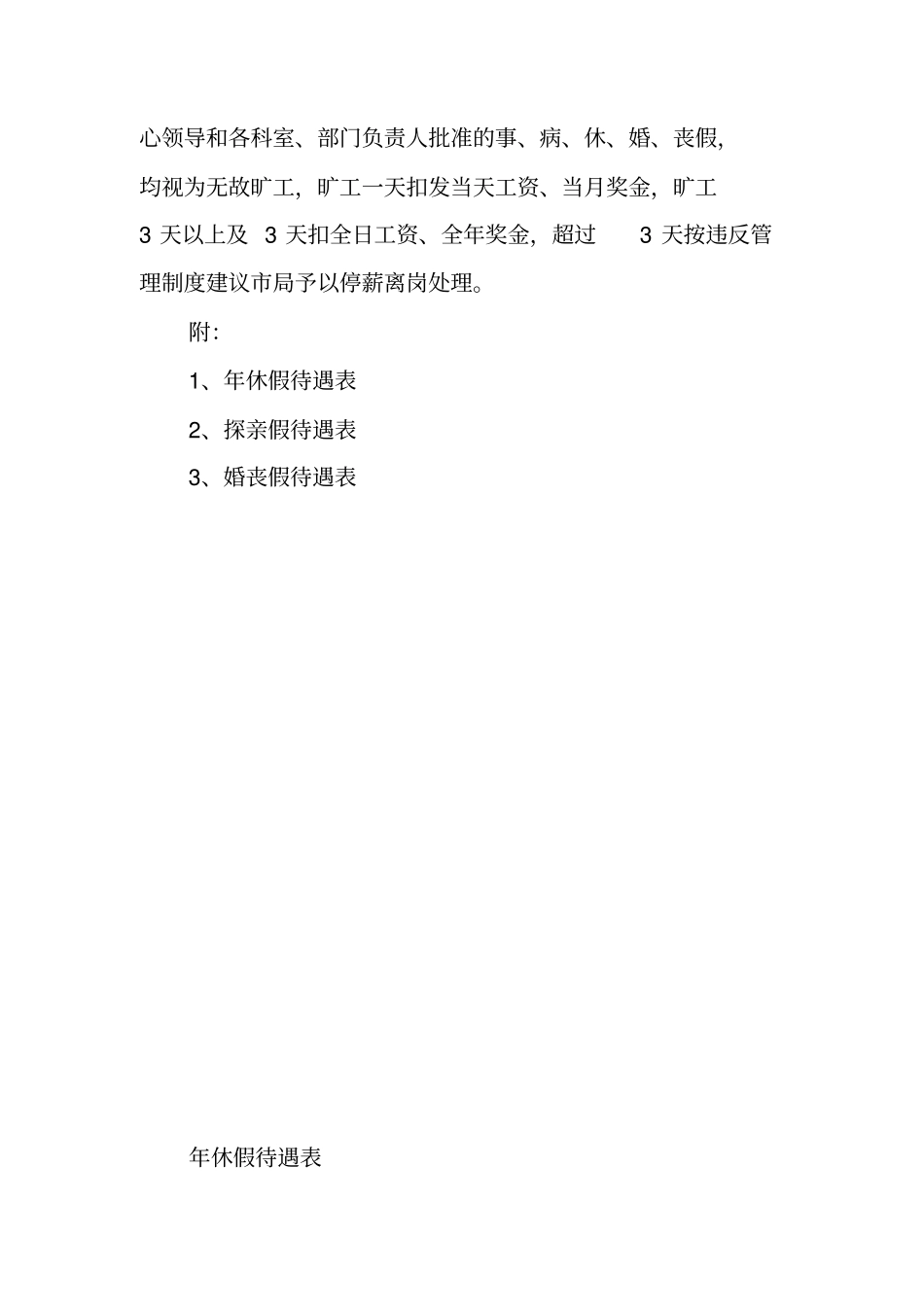 请销假制度附表_第2页