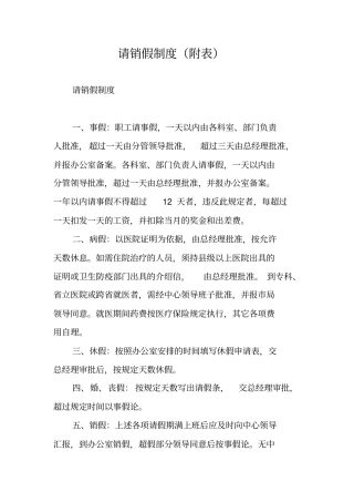 请销假制度附表