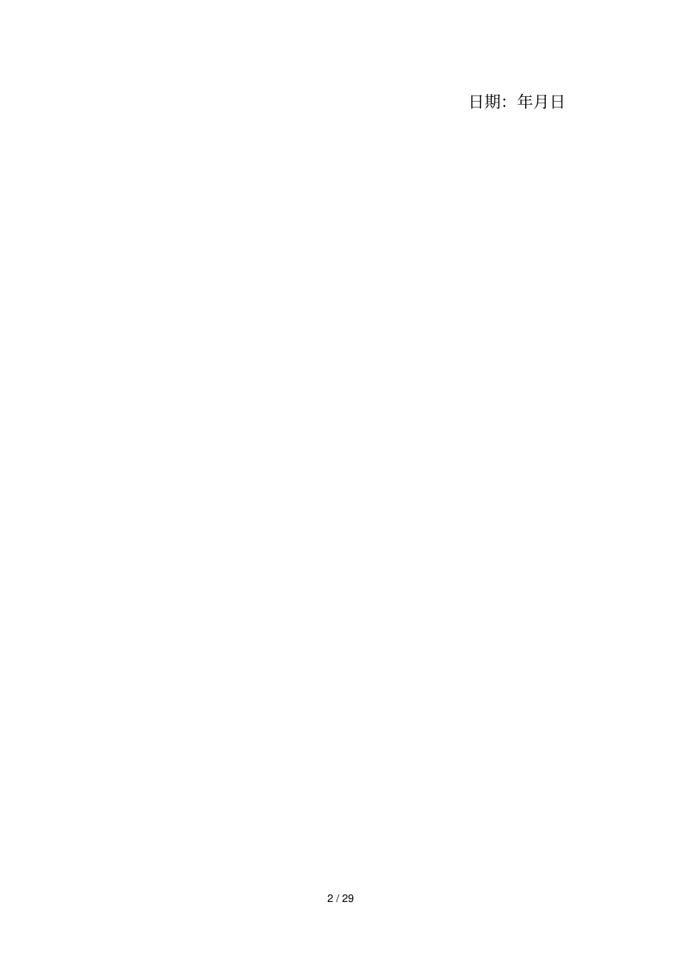 诸城人民法院半导体采暖锅炉采购项目_第2页