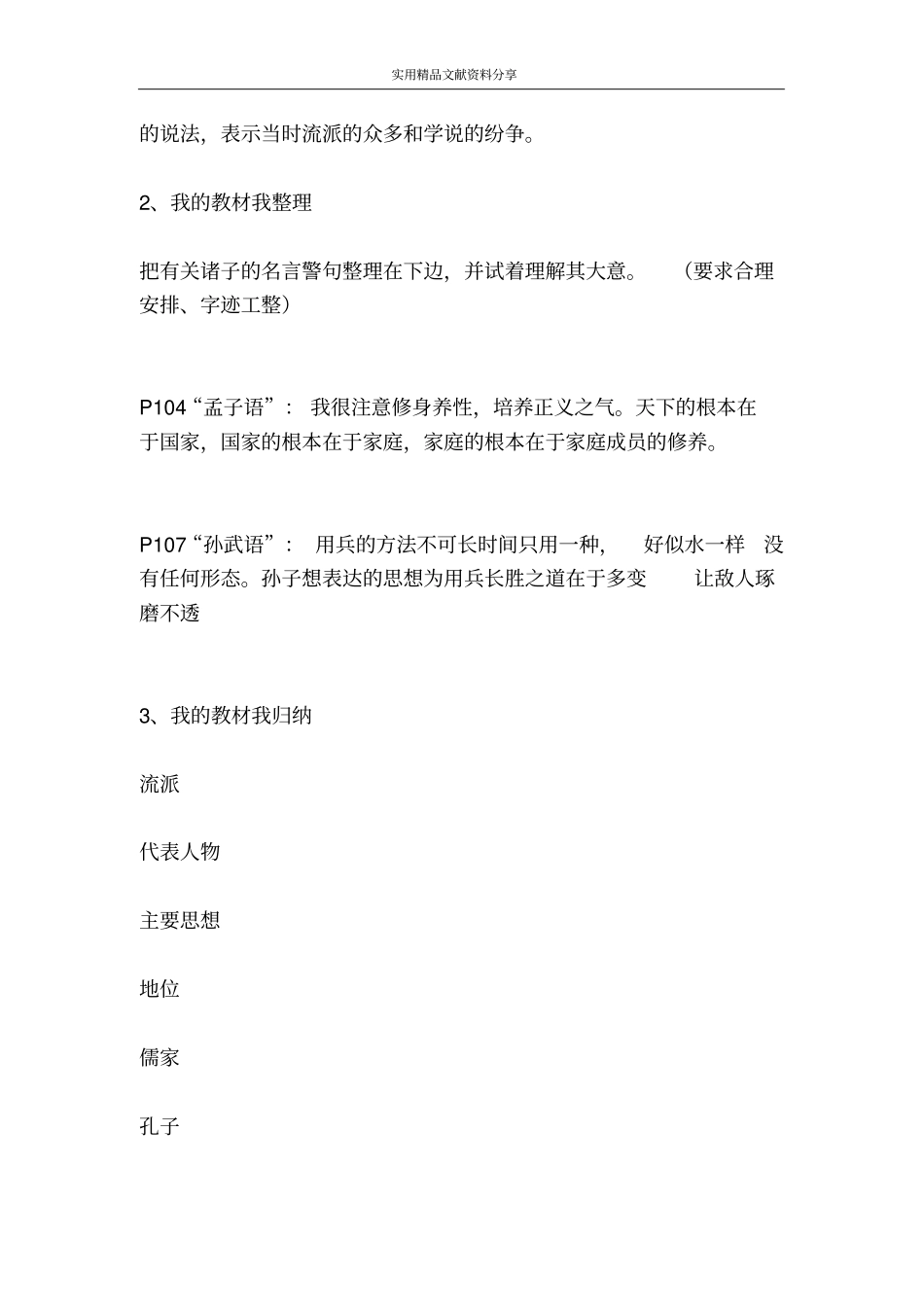 诸子百家教学设计_第2页