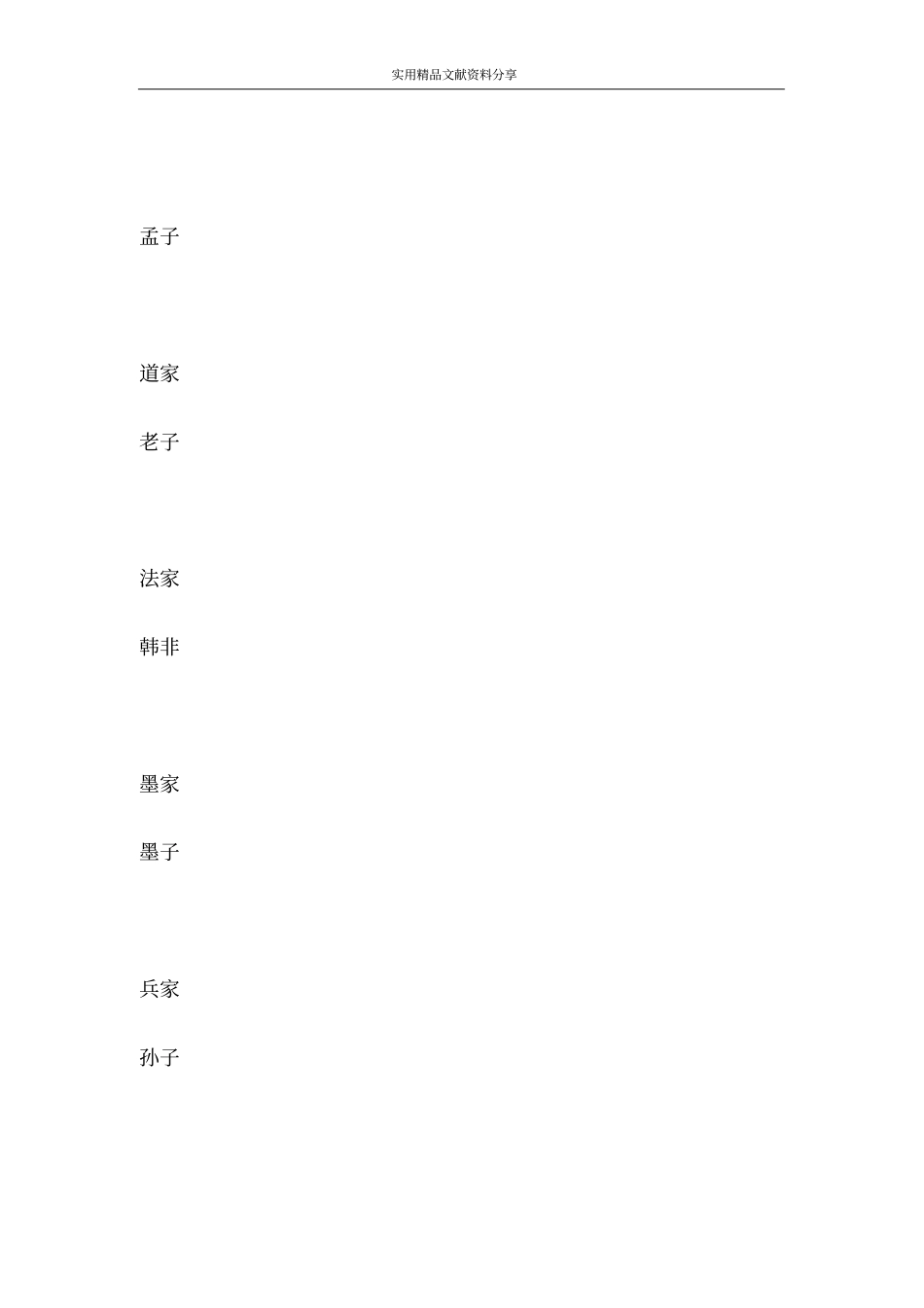 诸子百家教学设计_第3页