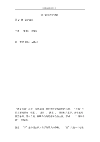 诸子百家教学设计