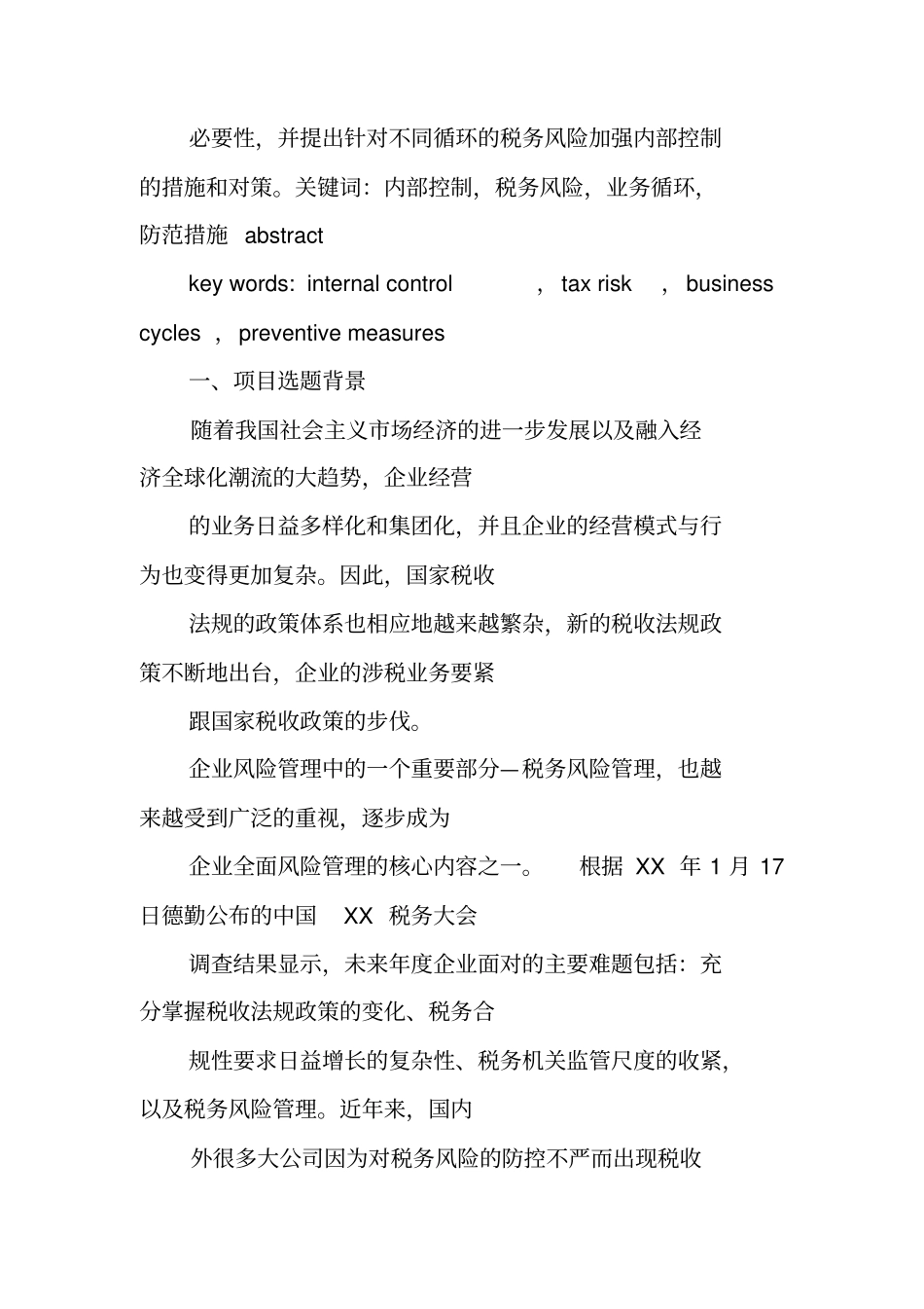 请结合税务的实际工作,总结分析税务工作中涉及的财务风险以及应对措施_第2页