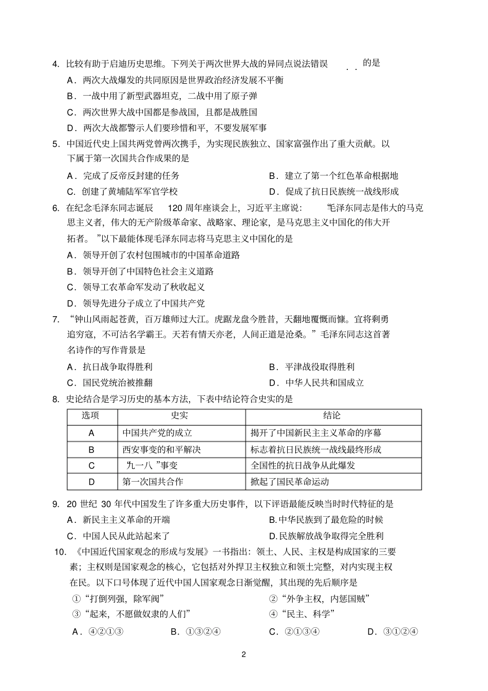 诸暨2014学年上九年级社会思品期末试卷与答案原版汇总_第2页