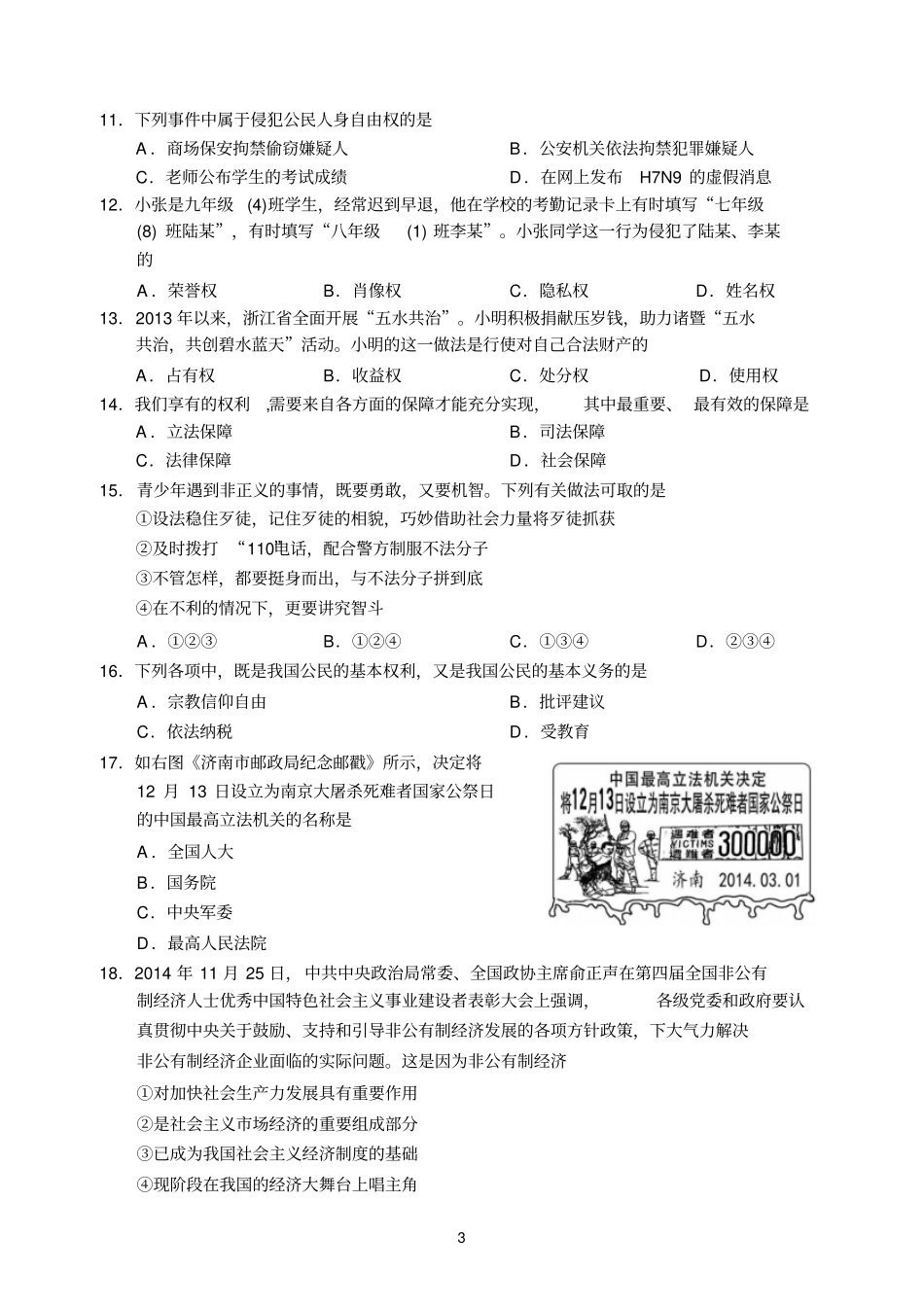 诸暨2014学年上九年级社会思品期末试卷与答案原版汇总_第3页