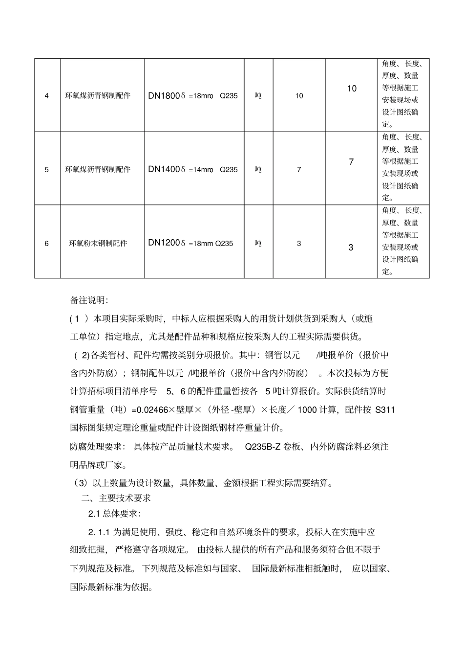 诸暨城北水厂及城乡供水管网配套工程城北水厂进出水管_第2页