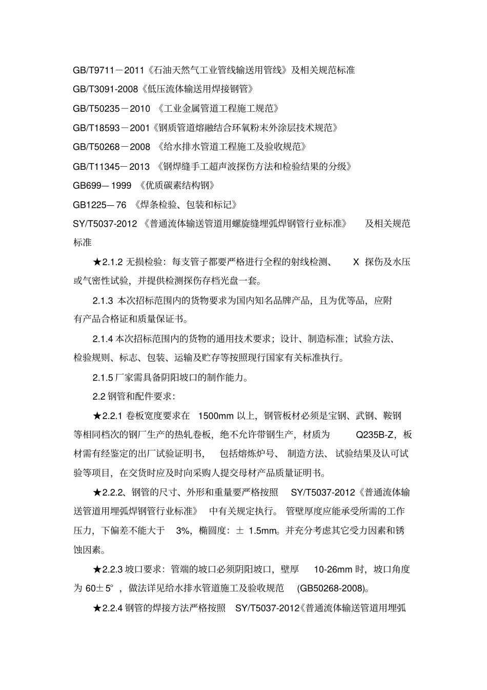 诸暨城北水厂及城乡供水管网配套工程城北水厂进出水管_第3页