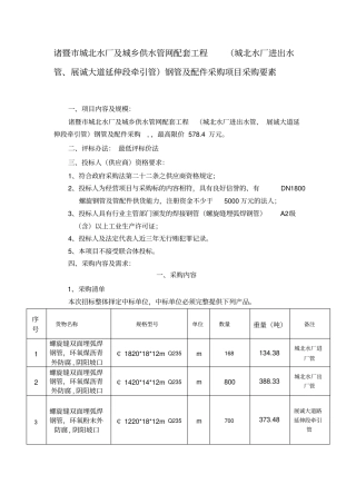 诸暨城北水厂及城乡供水管网配套工程城北水厂进出水管