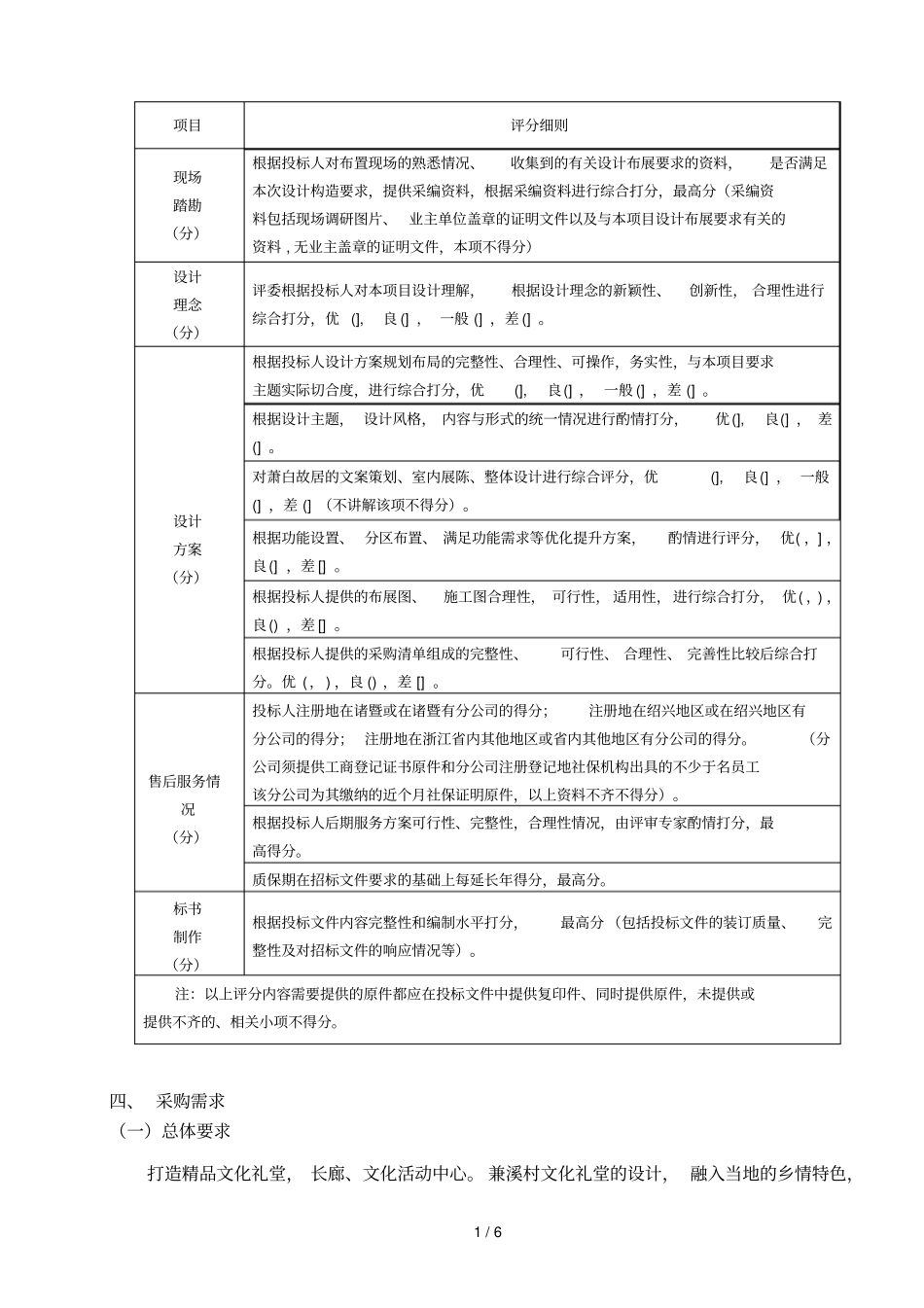 诸暨浬浦镇兼溪村文化礼堂设计布展采购项目要素_第2页