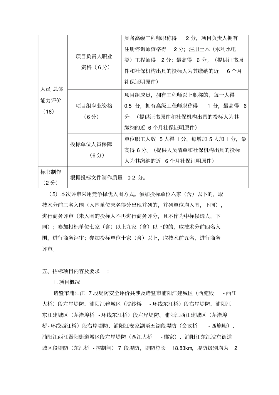 诸暨水利工程标准化建设2017年水闸及堤防安全鉴定_第3页
