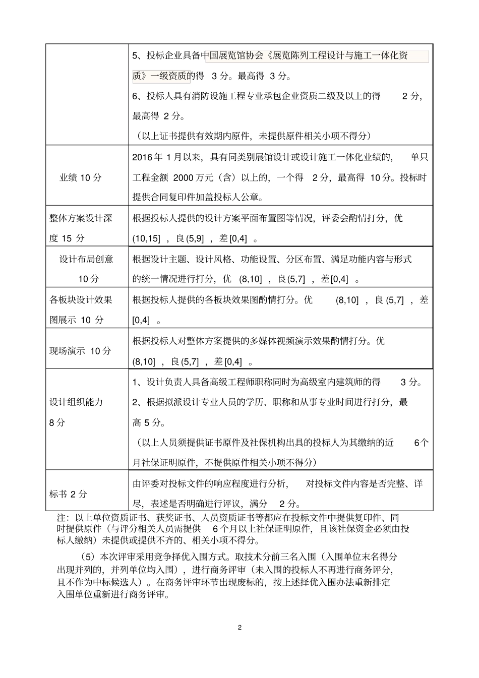 诸暨牌头镇环保小镇环保科技体验馆设计服务采购项目_第2页