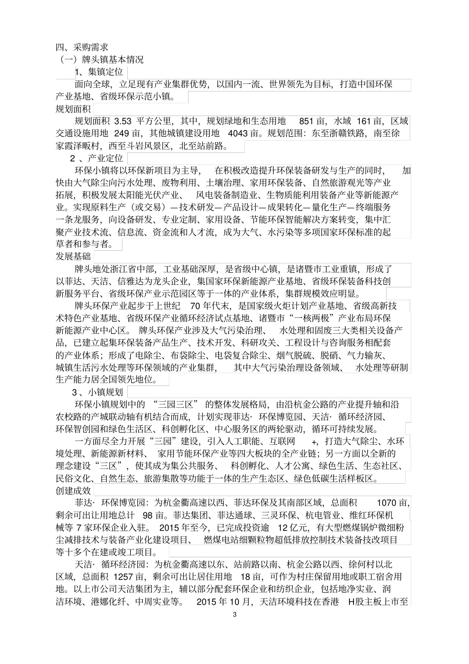 诸暨牌头镇环保小镇环保科技体验馆设计服务采购项目_第3页