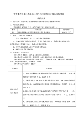 诸暨牌头镇环保小镇环保科技体验馆设计服务采购项目