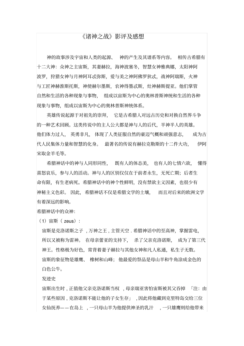 诸神之战影评及感想_第1页