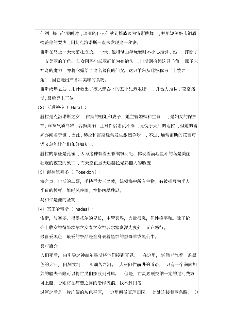诸神之战影评及感想_第2页