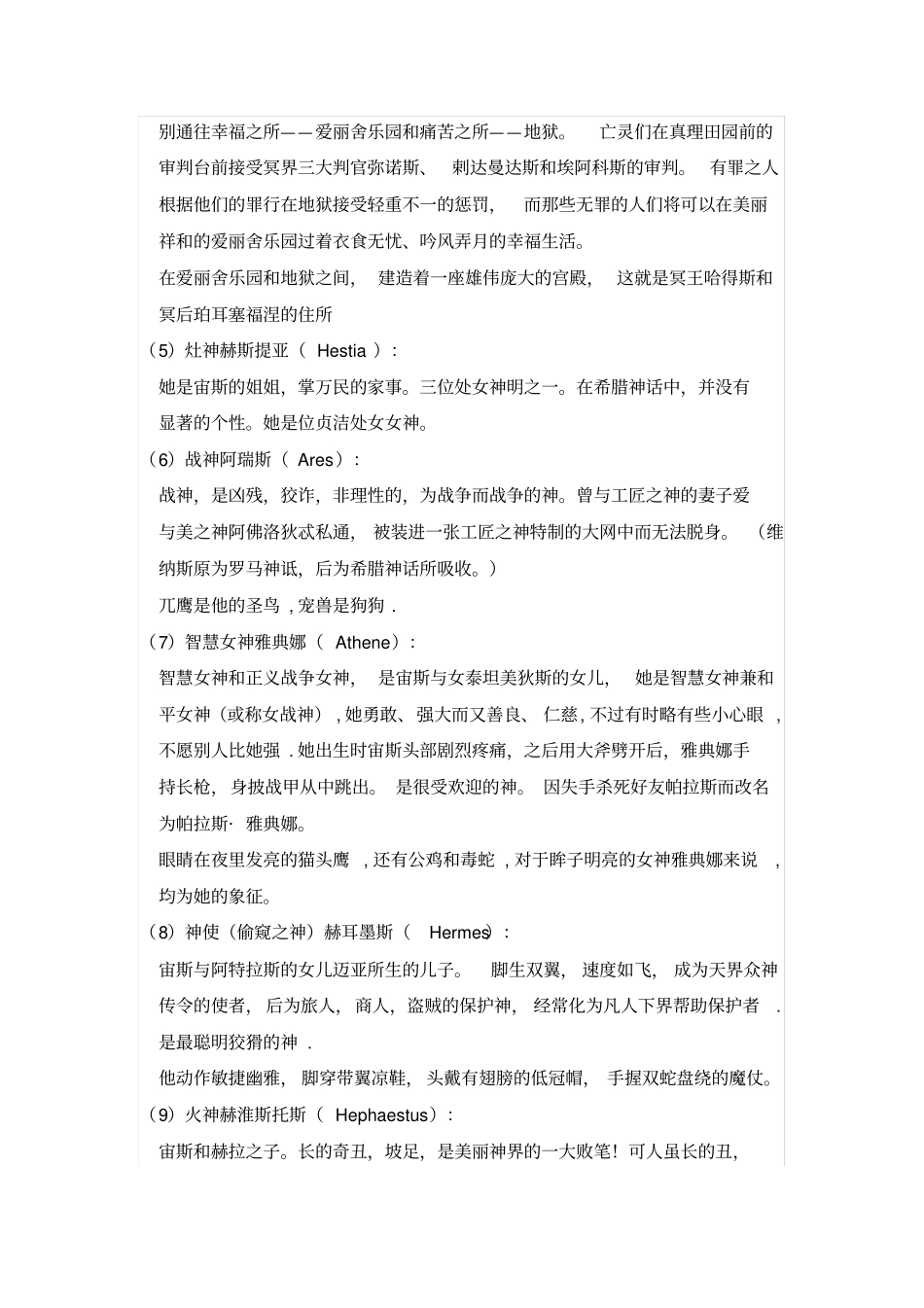 诸神之战影评及感想_第3页