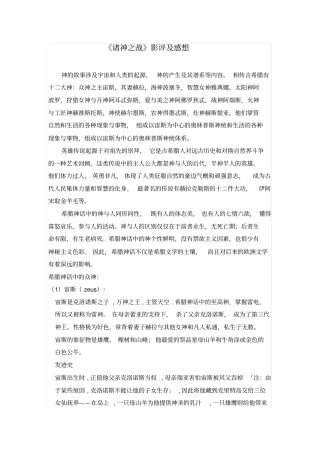 诸神之战影评及感想