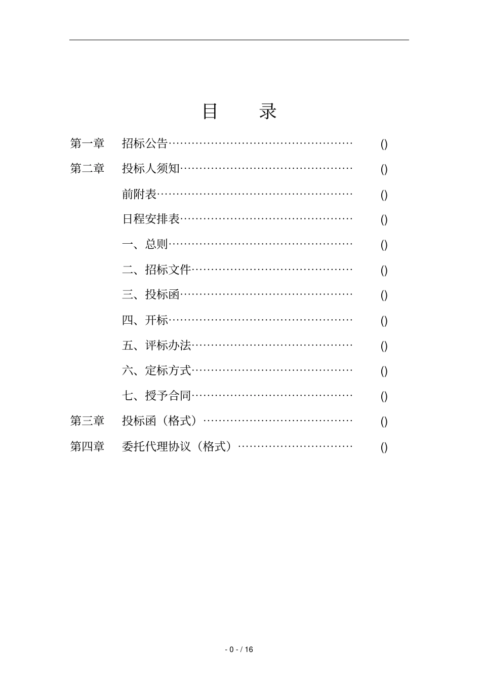 诸暨行知幼儿园老教学楼改造工程_第2页