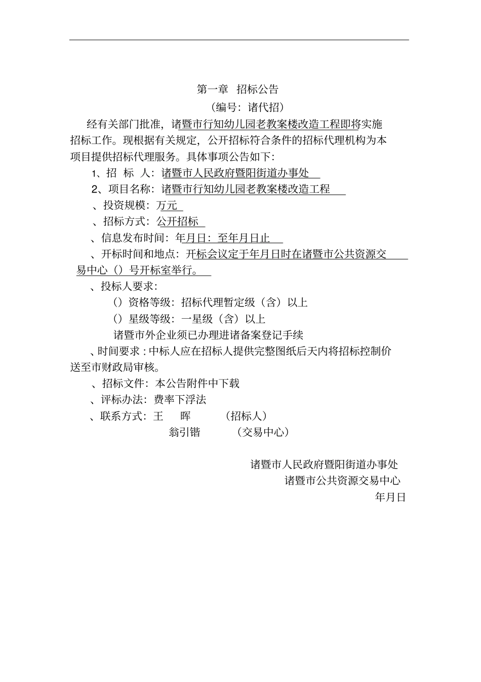 诸暨行知幼儿园老教学楼改造工程_第3页