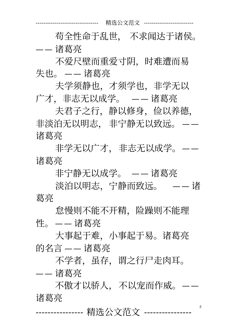 诸葛亮的名言_第2页