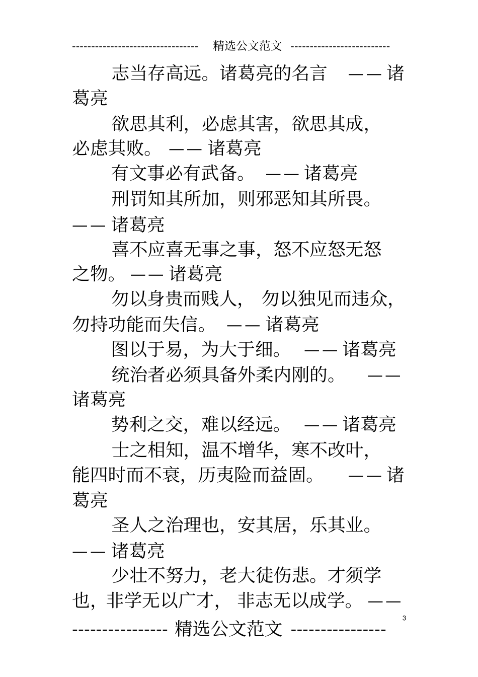 诸葛亮的名言_第3页