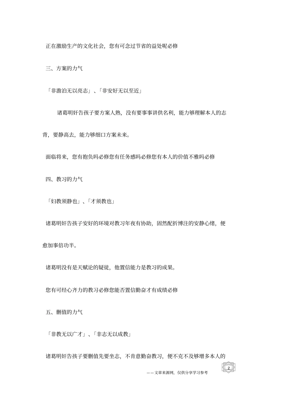 诸葛亮给后人10种力量_第2页