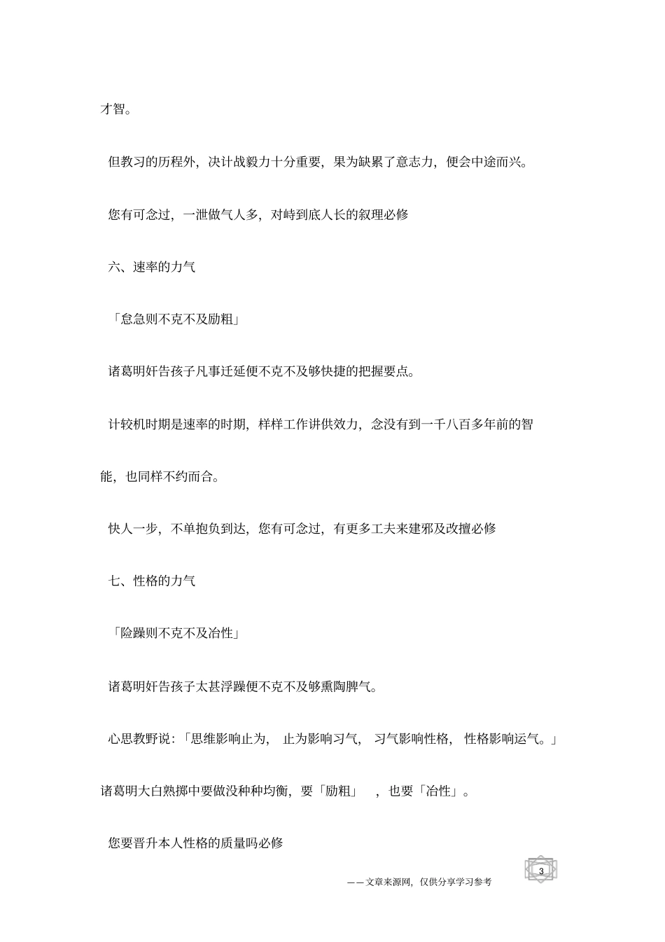 诸葛亮给后人10种力量_第3页