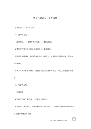 诸葛亮给后人10种力量