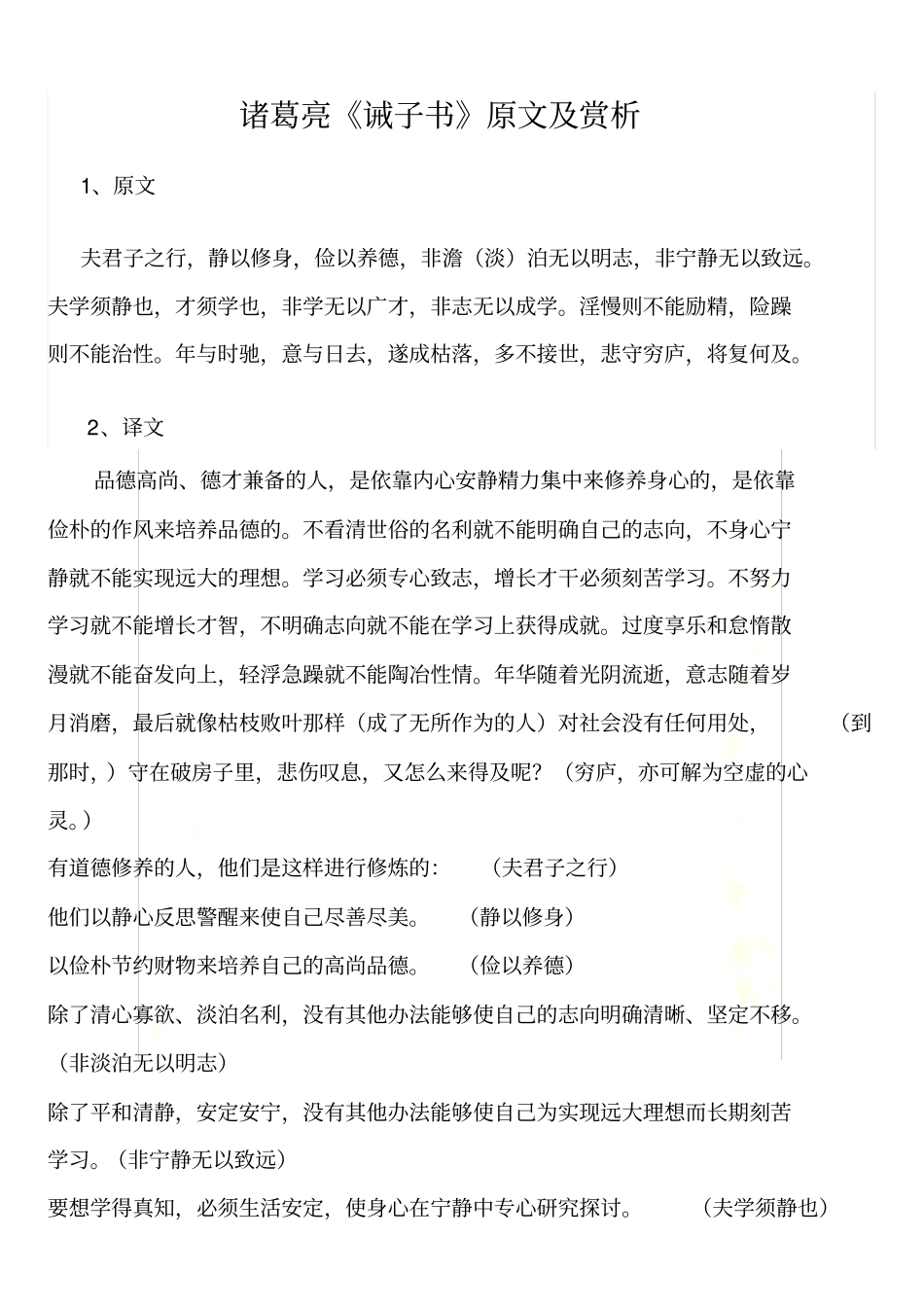 诸葛亮诫子书原文及赏析_第2页
